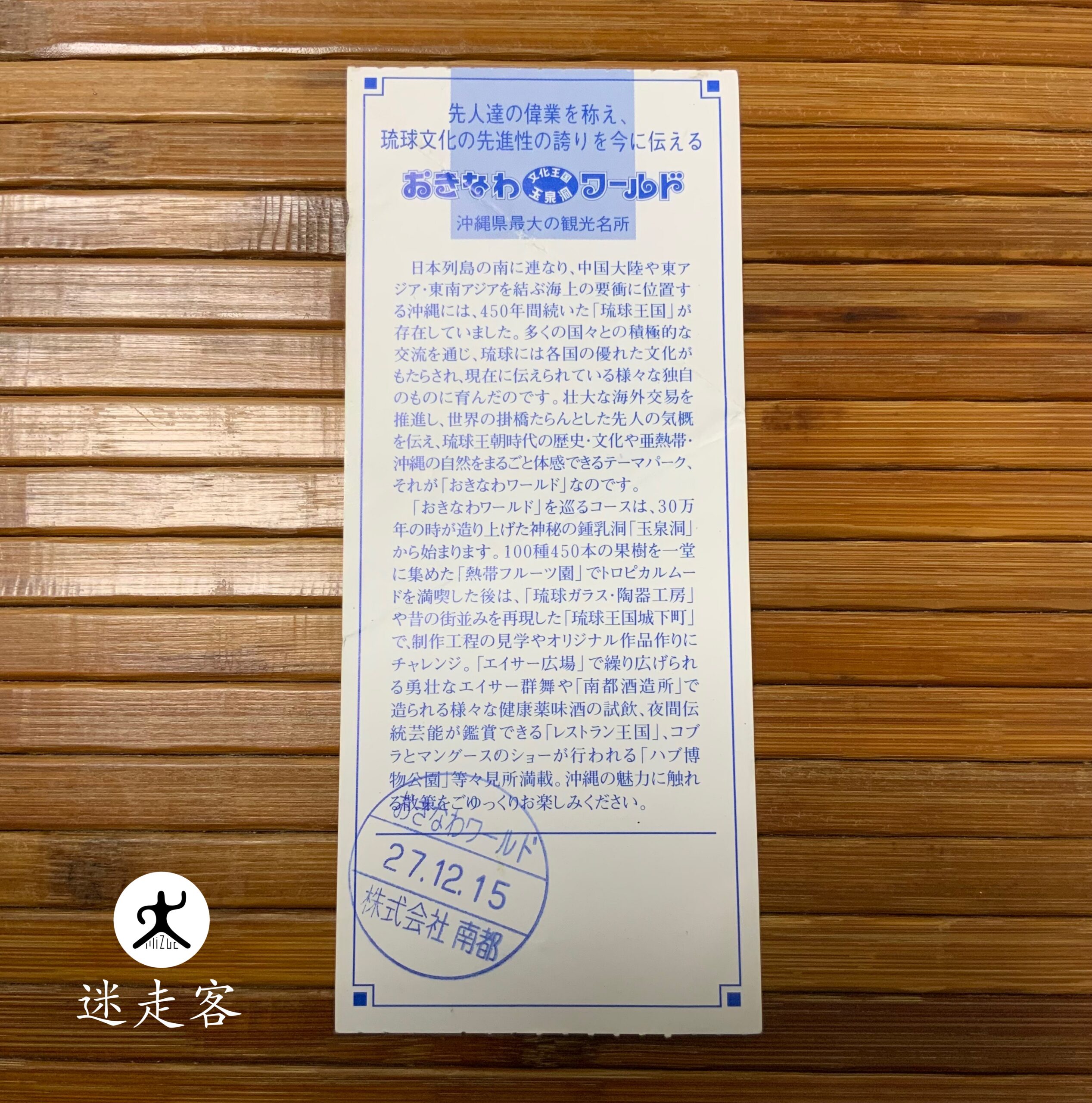 okinawa world bunkaokoku gyokusendo ticket front